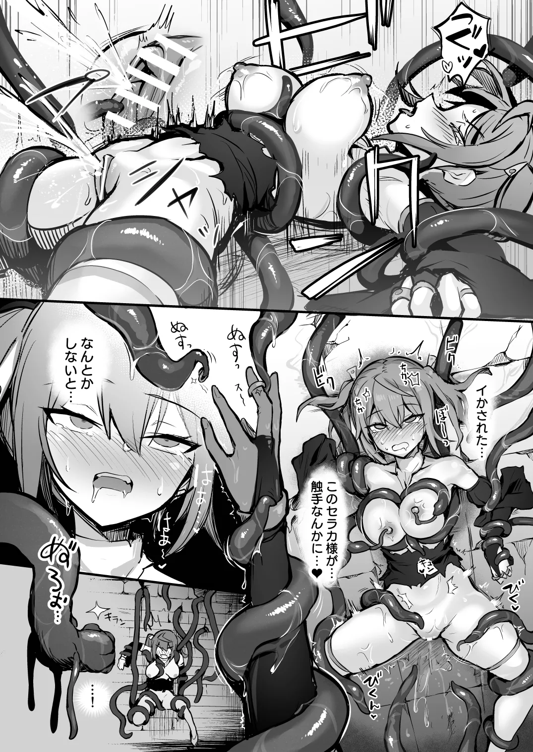 触手なんかに敗北けない!Side:S - page12