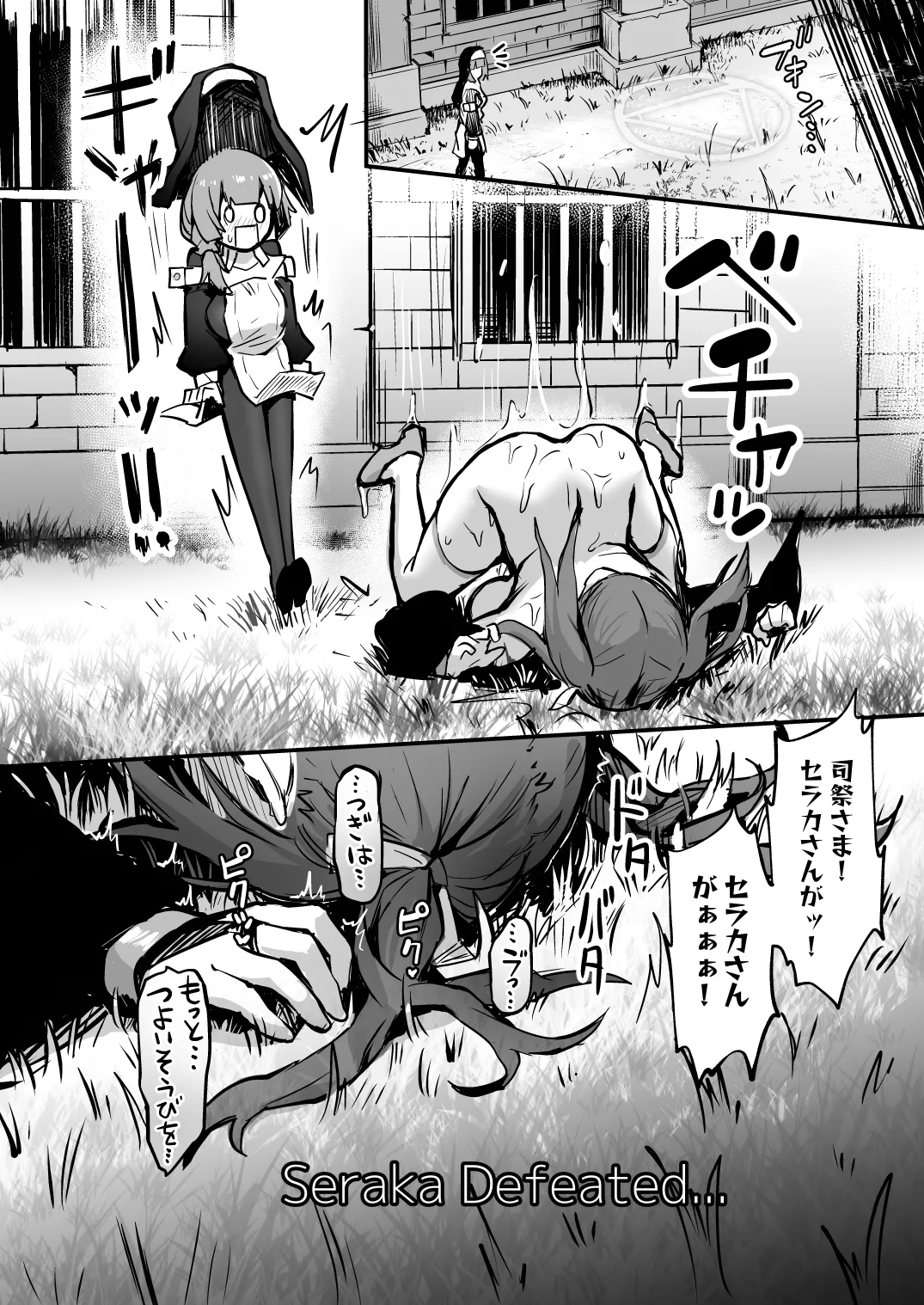 触手なんかに敗北けない!Side:S - page26