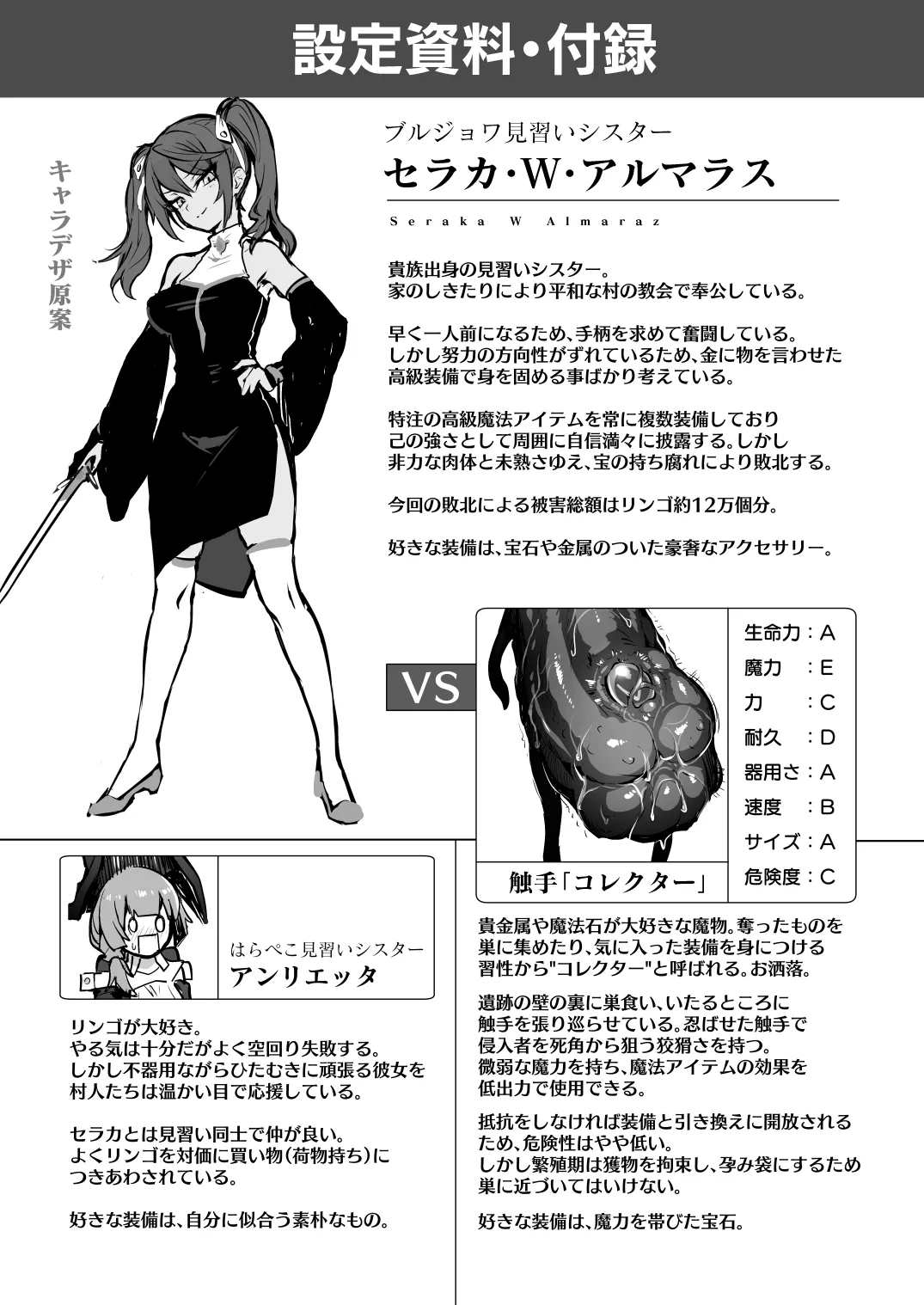 触手なんかに敗北けない!Side:S - page27