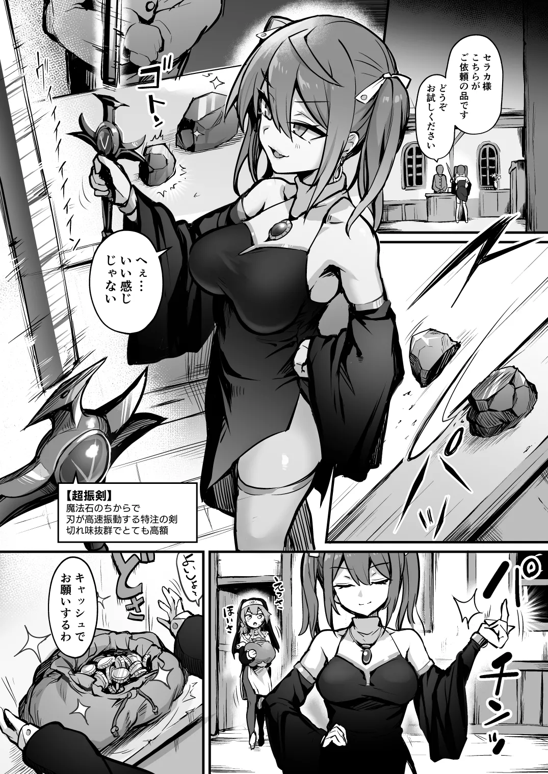 触手なんかに敗北けない!Side:S - page3