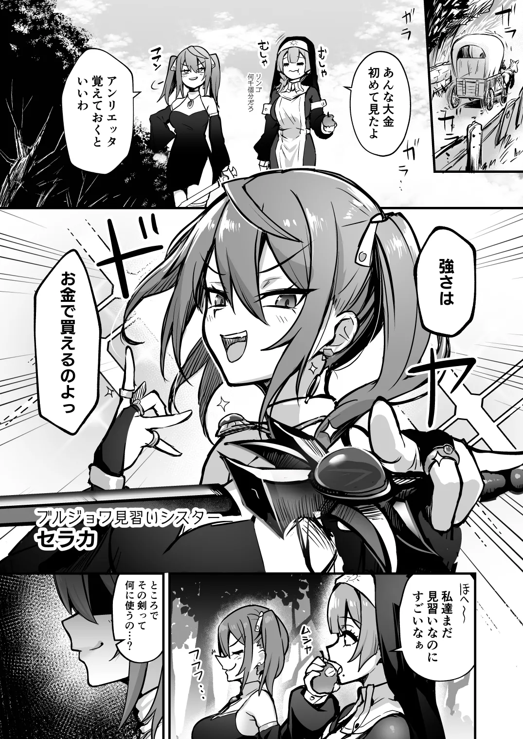 触手なんかに敗北けない!Side:S - page4
