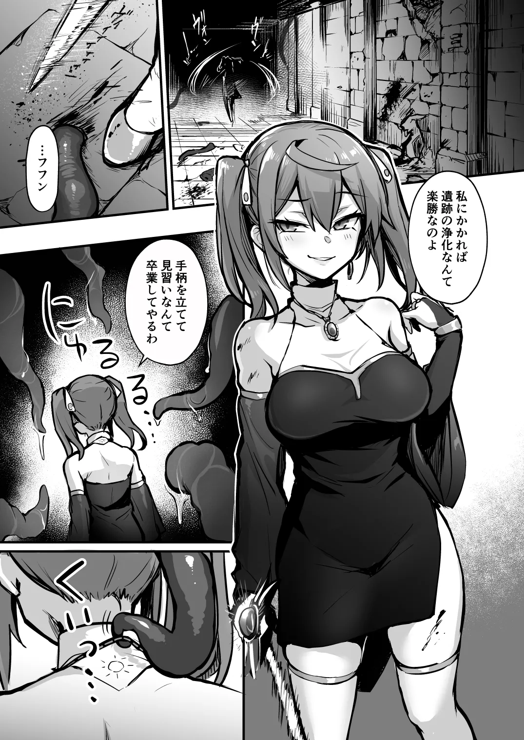 触手なんかに敗北けない!Side:S - page5