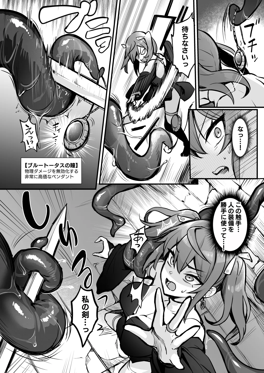 触手なんかに敗北けない!Side:S - page6