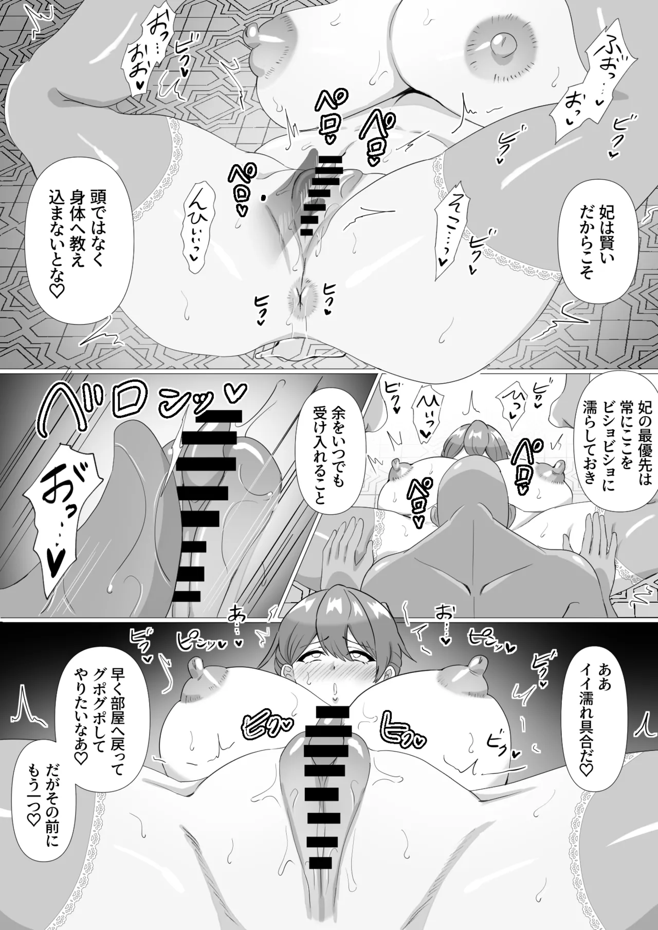 女王陛下はスケベ妻になる - page10