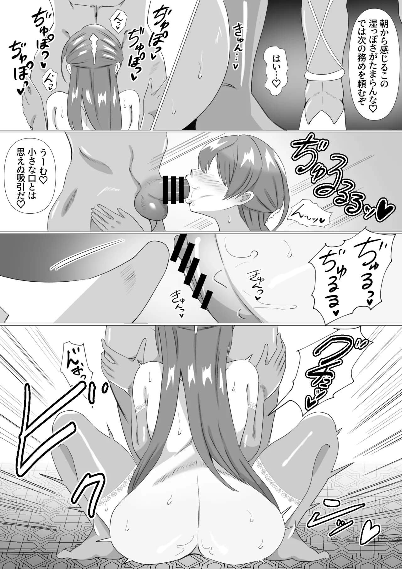 女王陛下はスケベ妻になる - page15