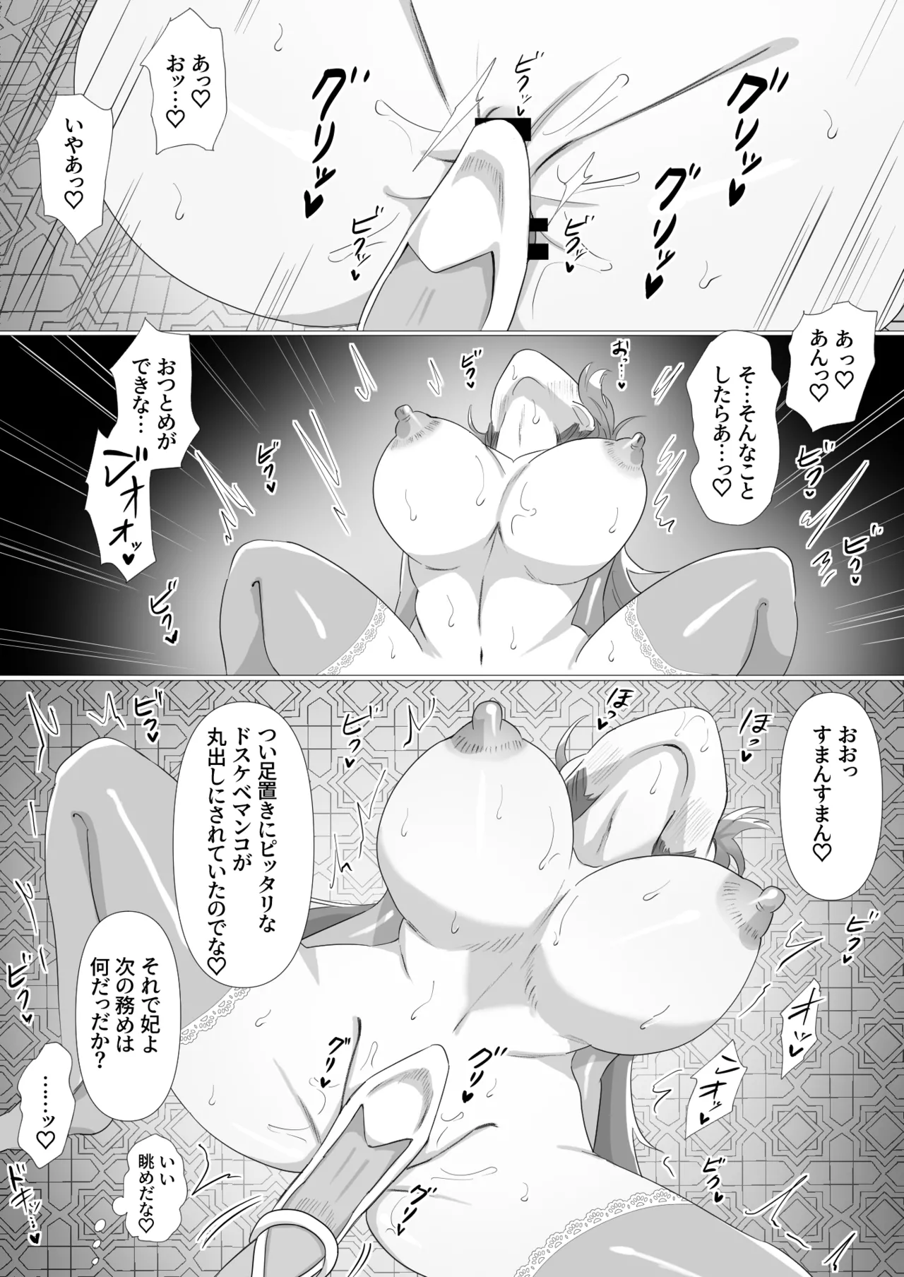 女王陛下はスケベ妻になる - page16