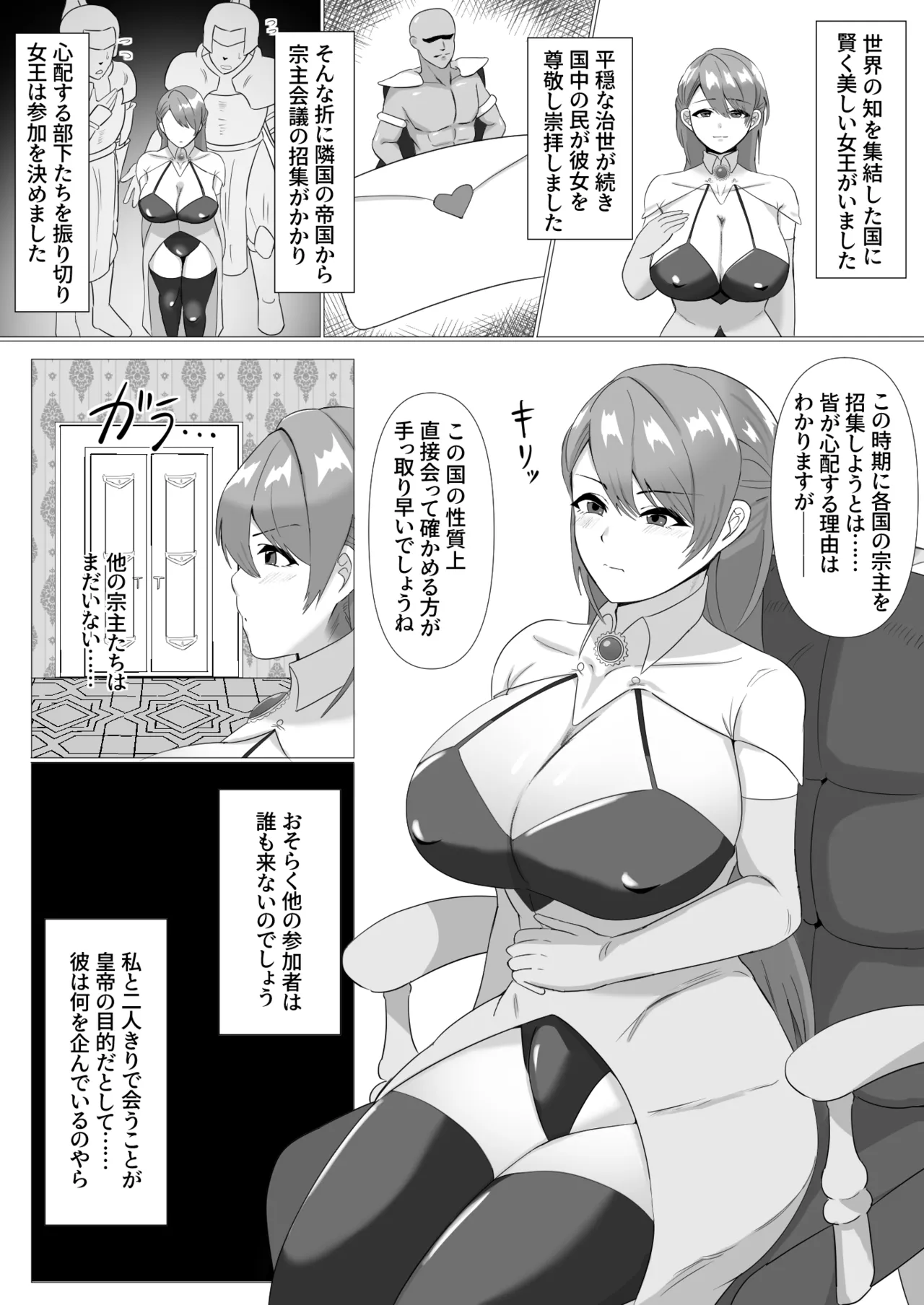 女王陛下はスケベ妻になる - page2