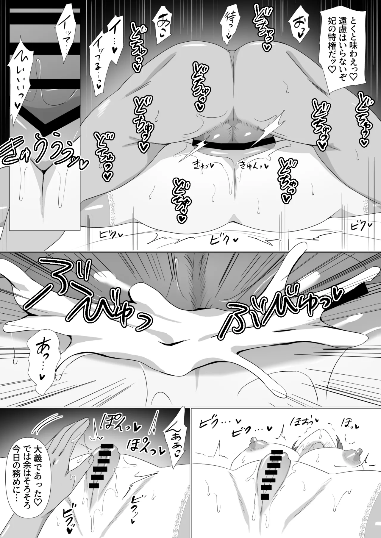 女王陛下はスケベ妻になる - page22