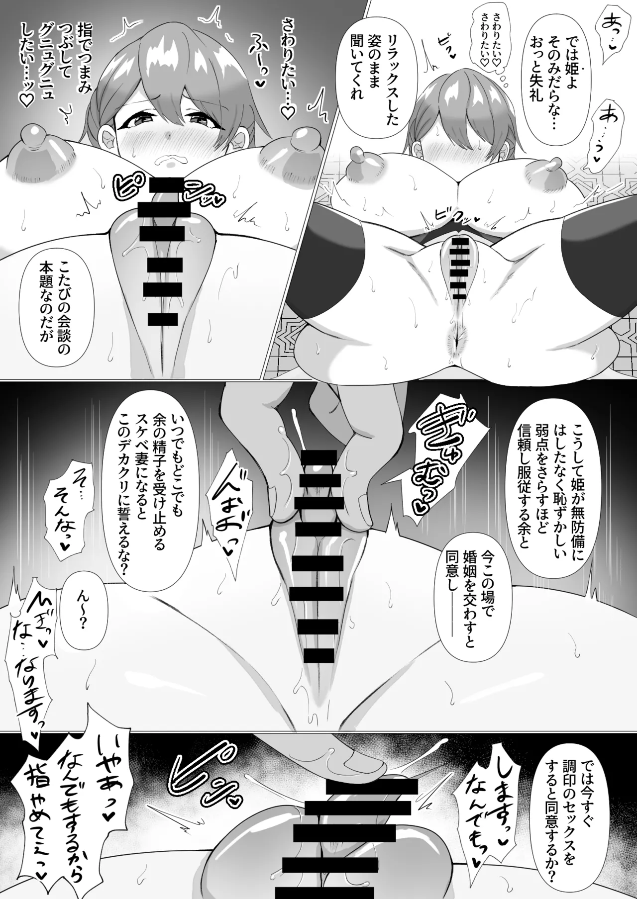 女王陛下はスケベ妻になる - page6