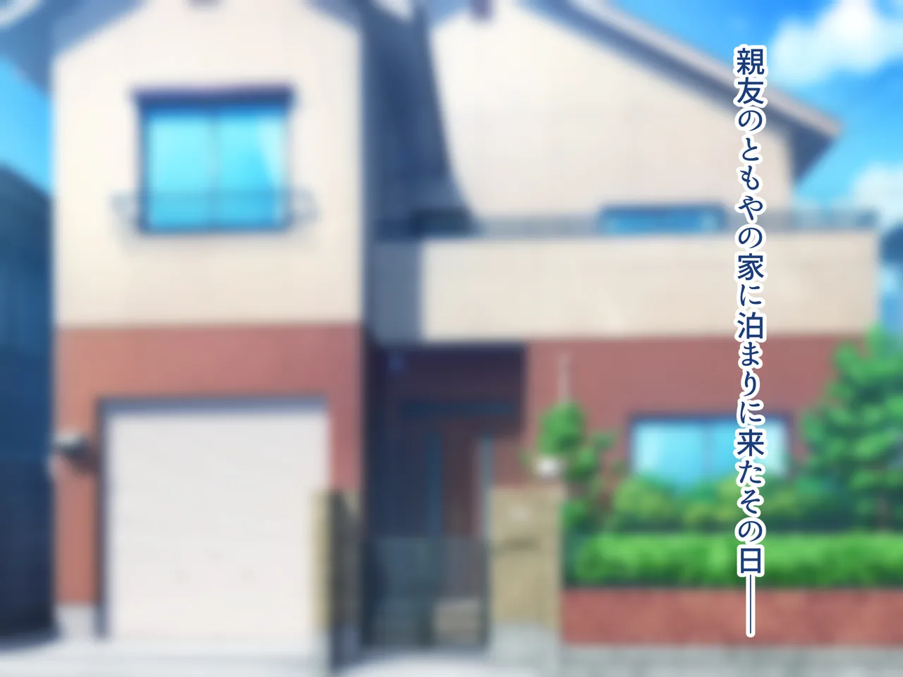 俺の好きな人は、親友のお母さん。~爆乳未亡人とどすけべいちゃいちゃセックスで幸せ再婚~