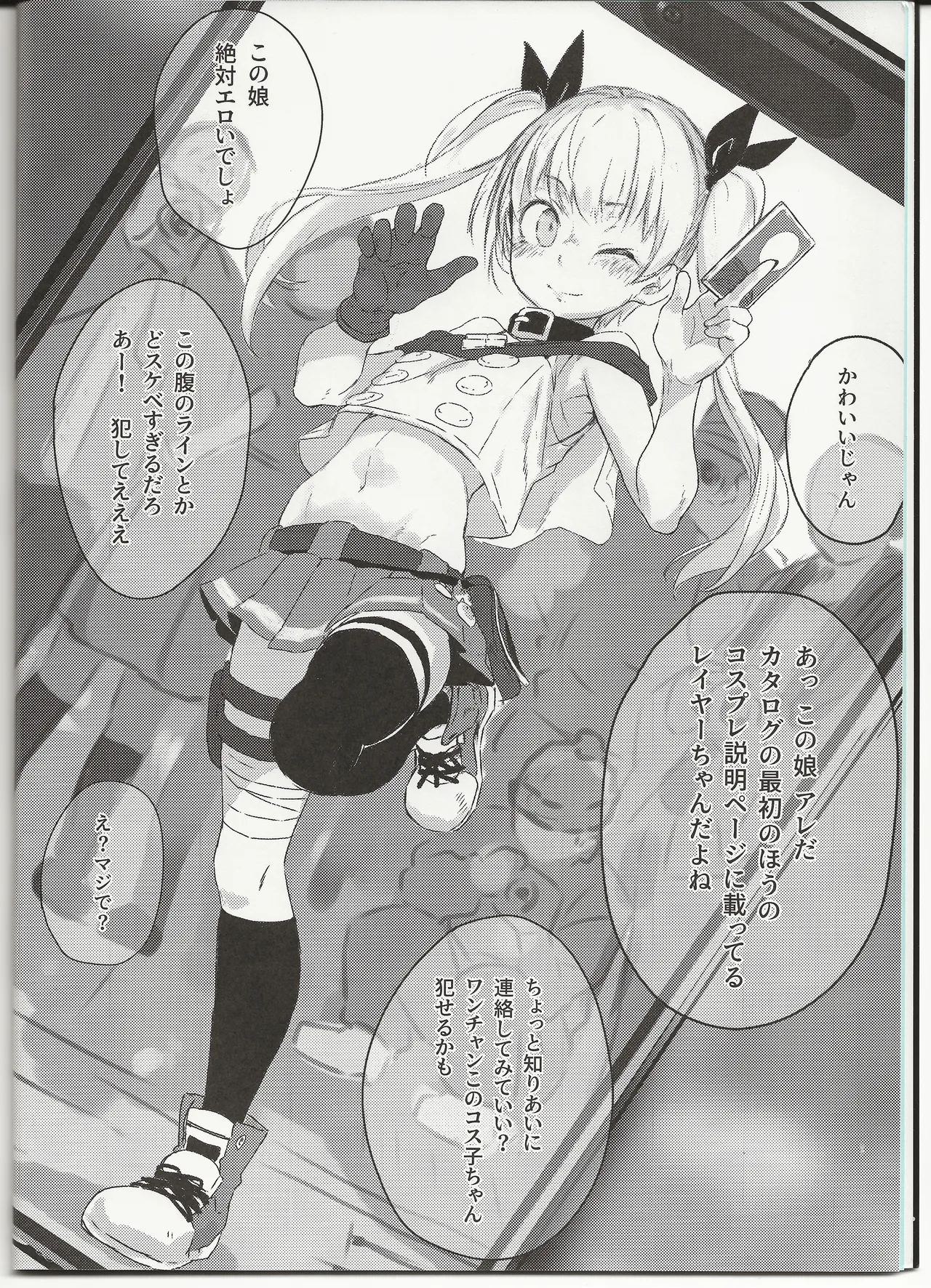 例のカタログ24ページのコス子をおかすほん♡ - page4