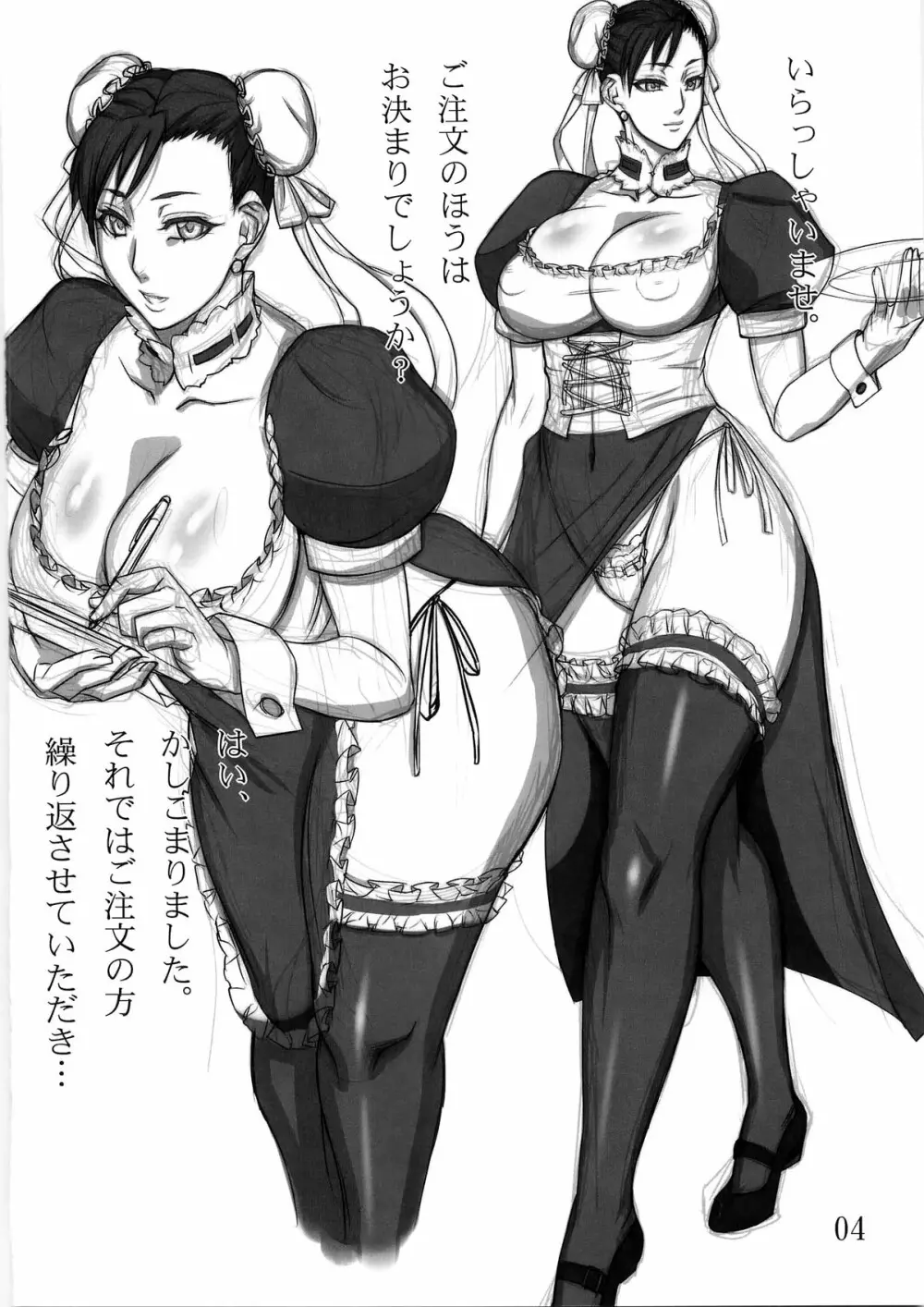 (C79) [Gぱんだ (御堂つかさ)] めいど黒麗。 MEIDO KUROREI (ストリートファイター(シリーズ)) - page4