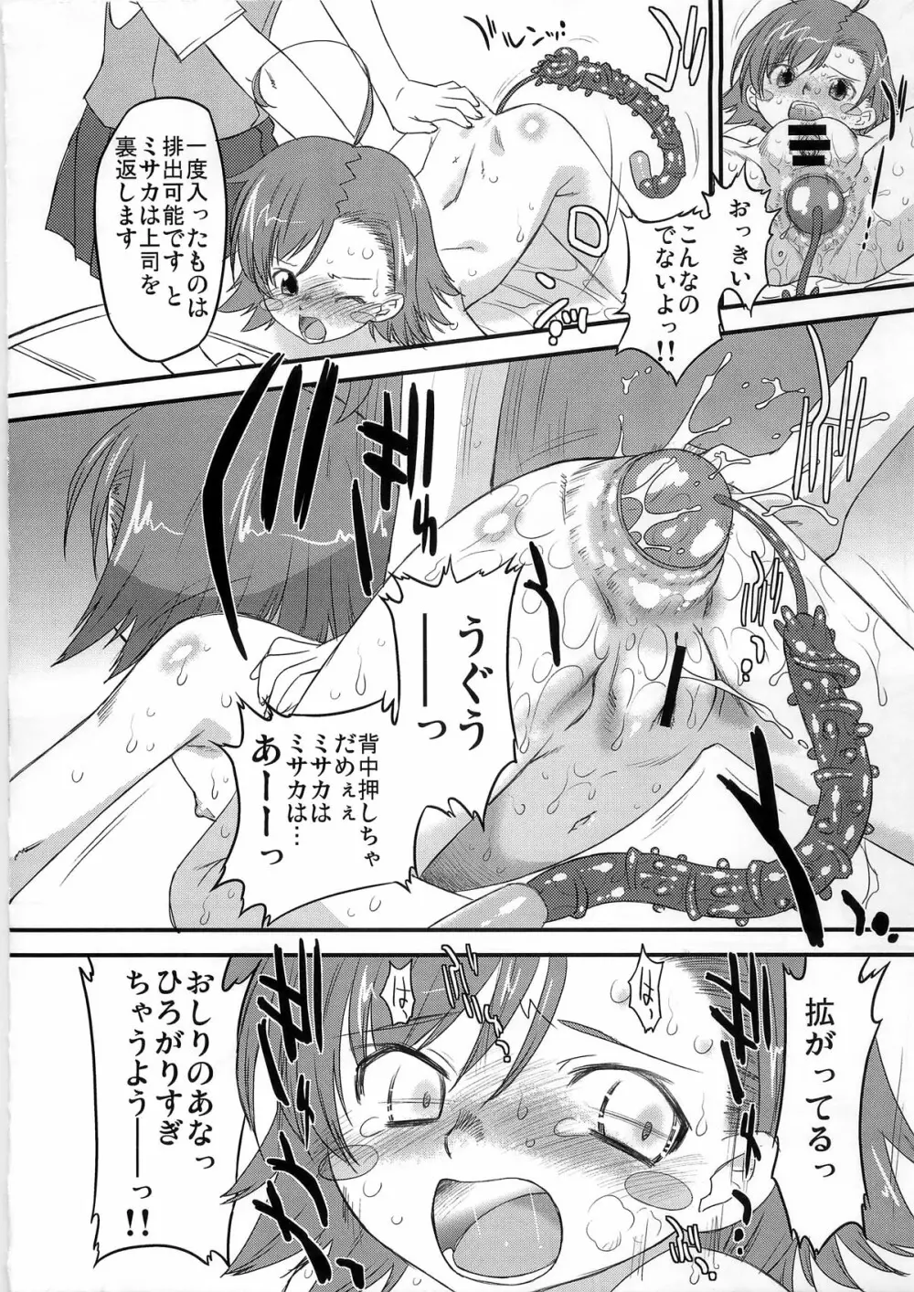 あるある!ジャミングネットワーク - page10