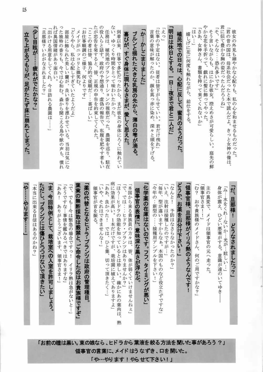 White Passion～デアイノトキ～ -origin- - page17