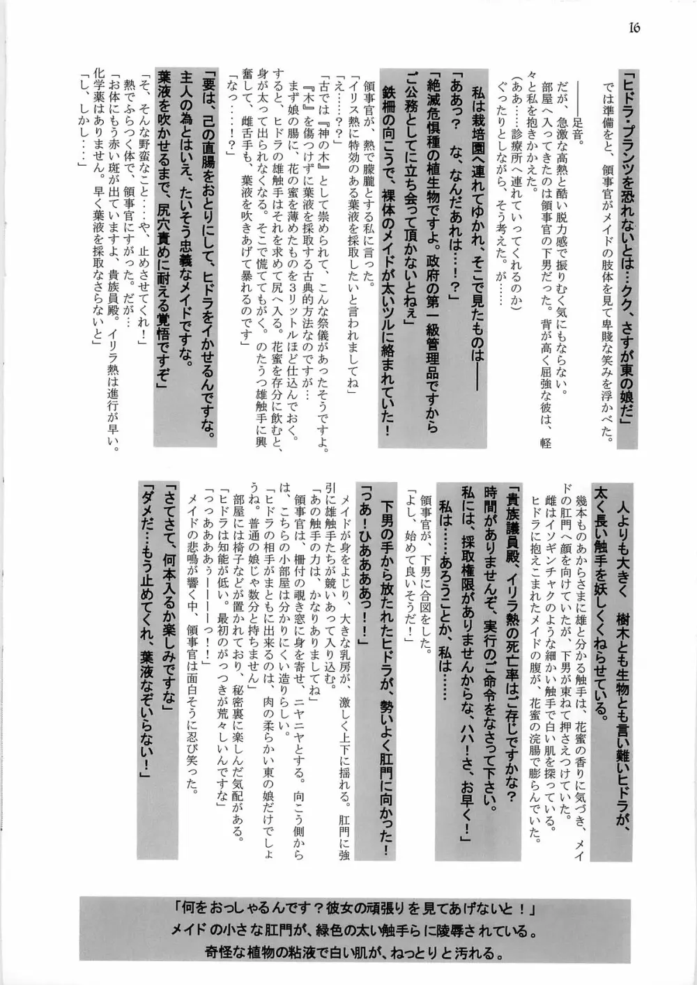 White Passion～デアイノトキ～ -origin- - page18