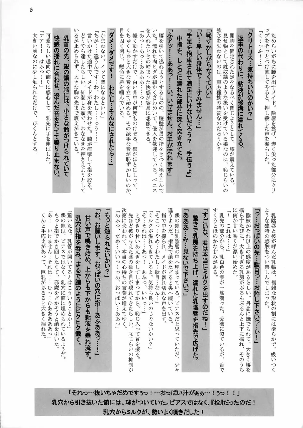 White Passion～デアイノトキ～ -origin- - page8