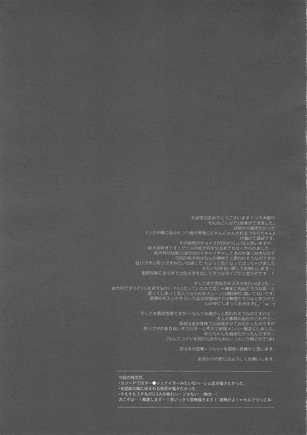 HBR | Happy Birthday Rikuo - page34