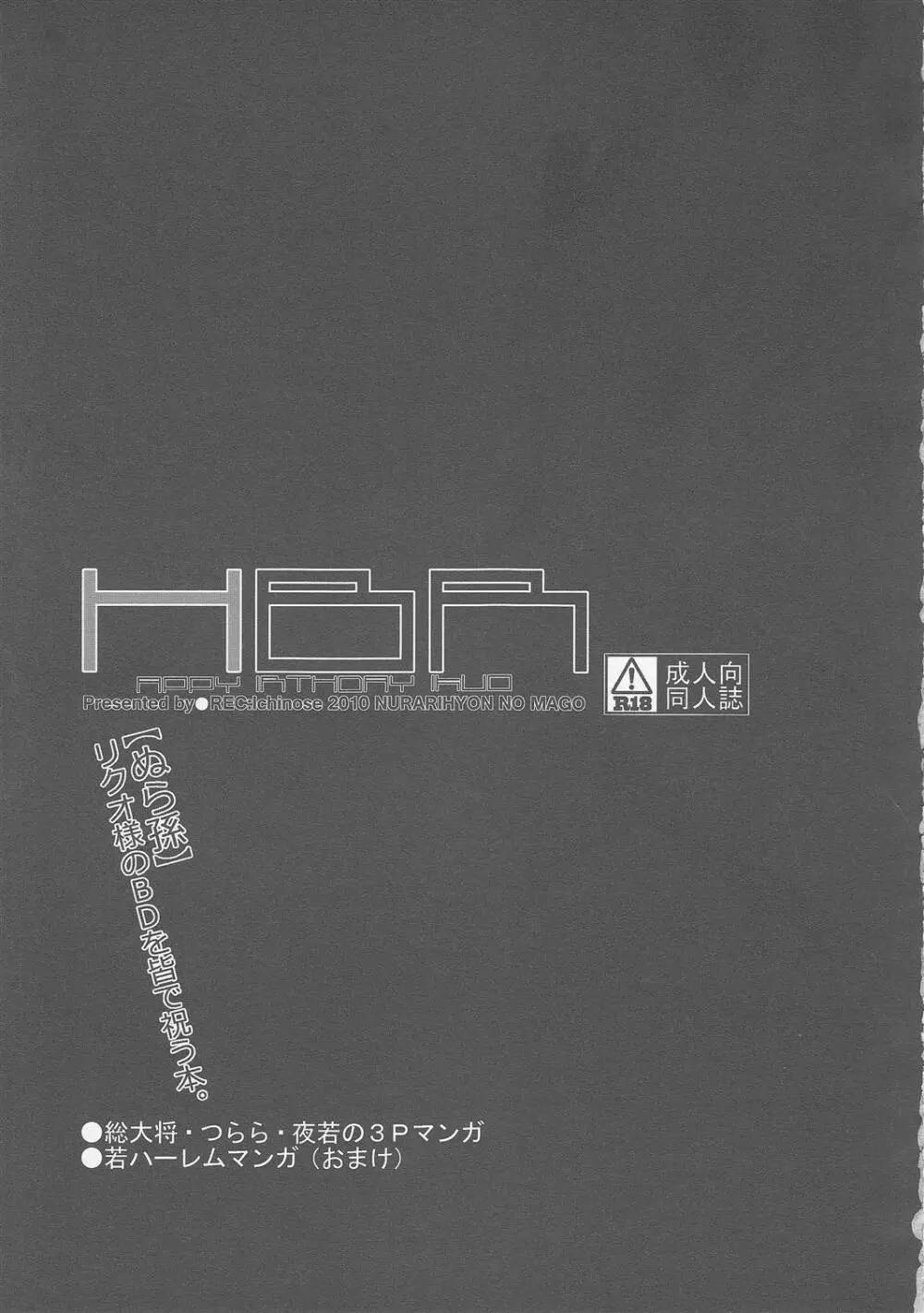 HBR | Happy Birthday Rikuo - page6
