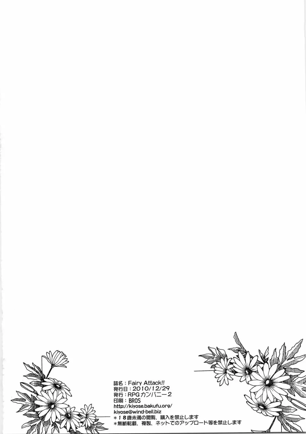Fairy Attack!! - page30