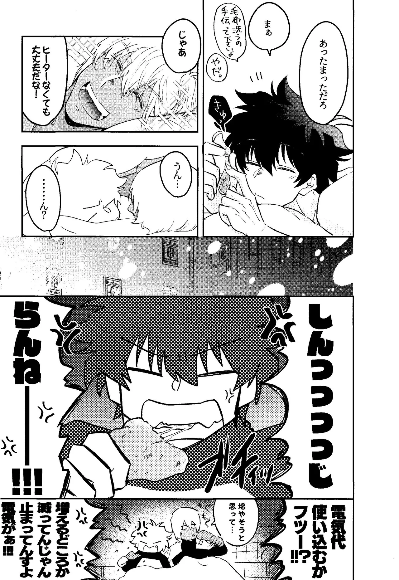 HAPPY LOZP FRIENDS VOL. 1 - page16