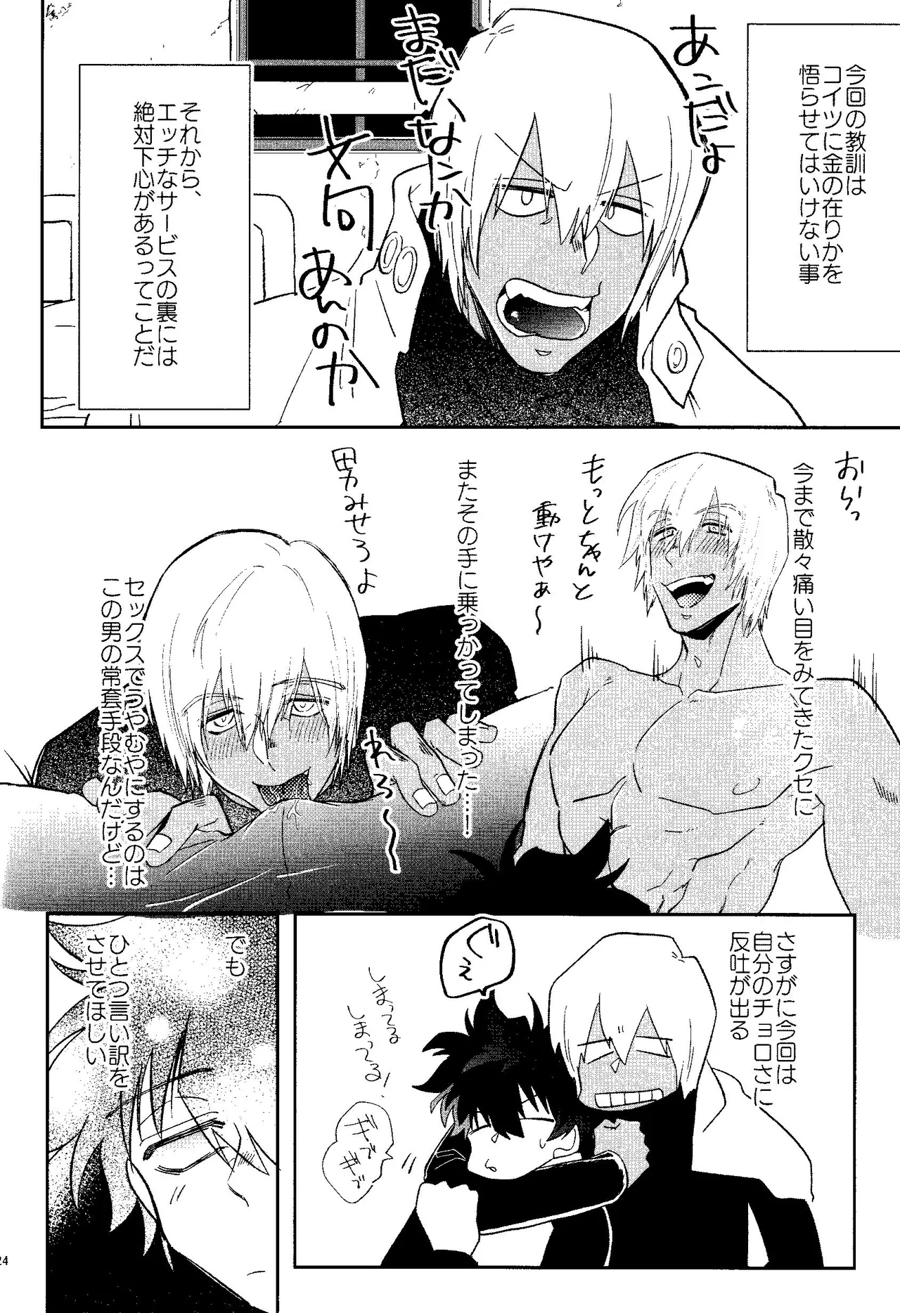 HAPPY LOZP FRIENDS VOL. 1 - page21