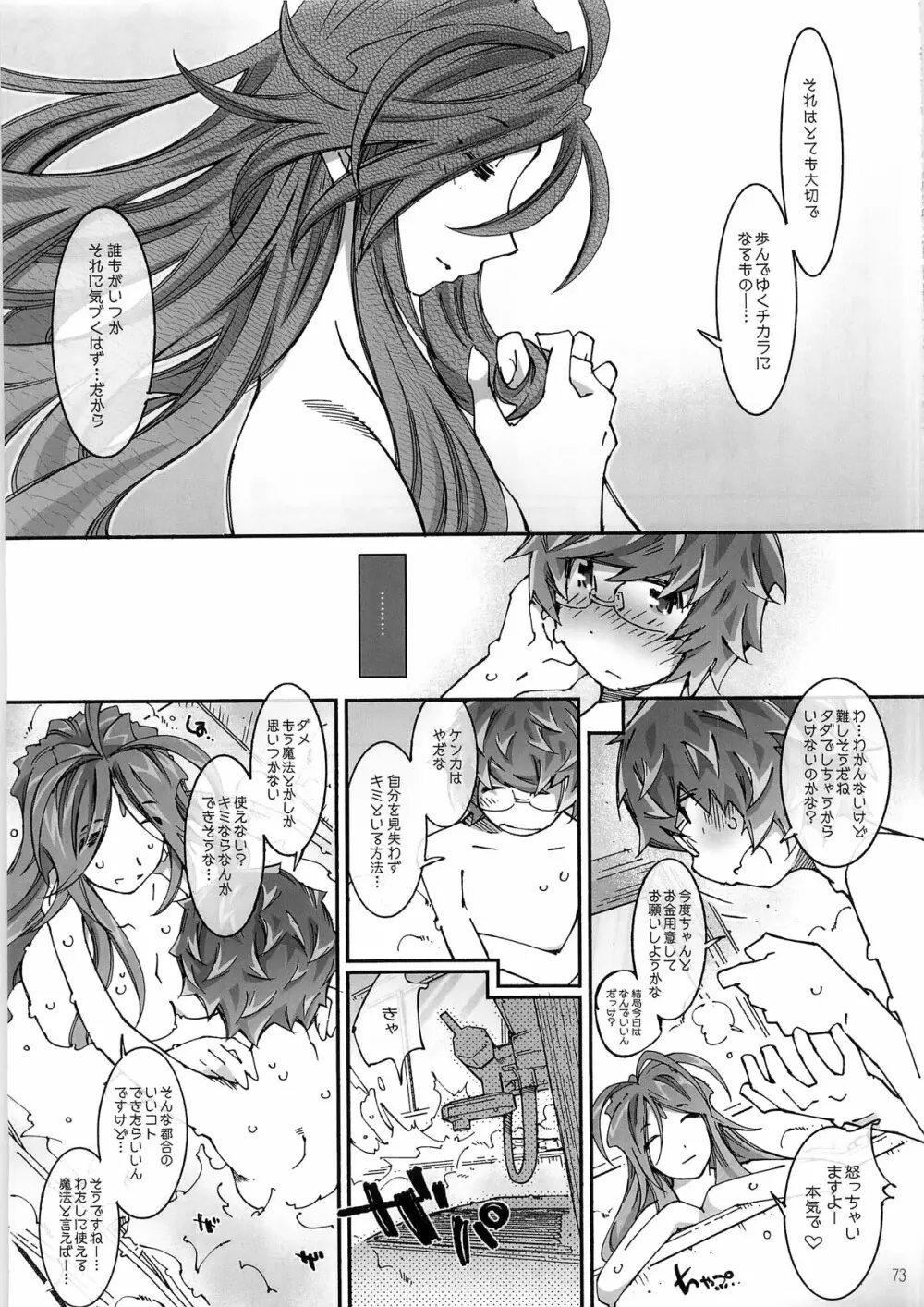 Movie Star 8a - page73
