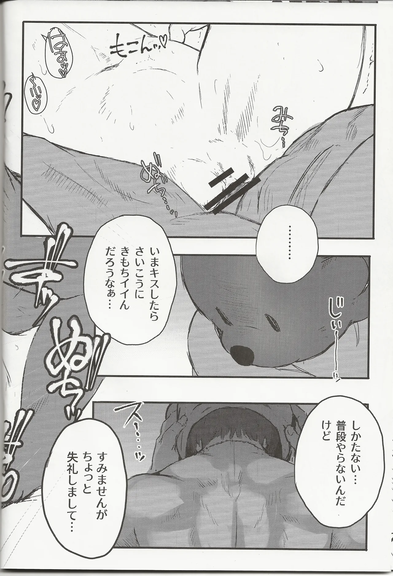 C生をまわしてあそぼ! - page14