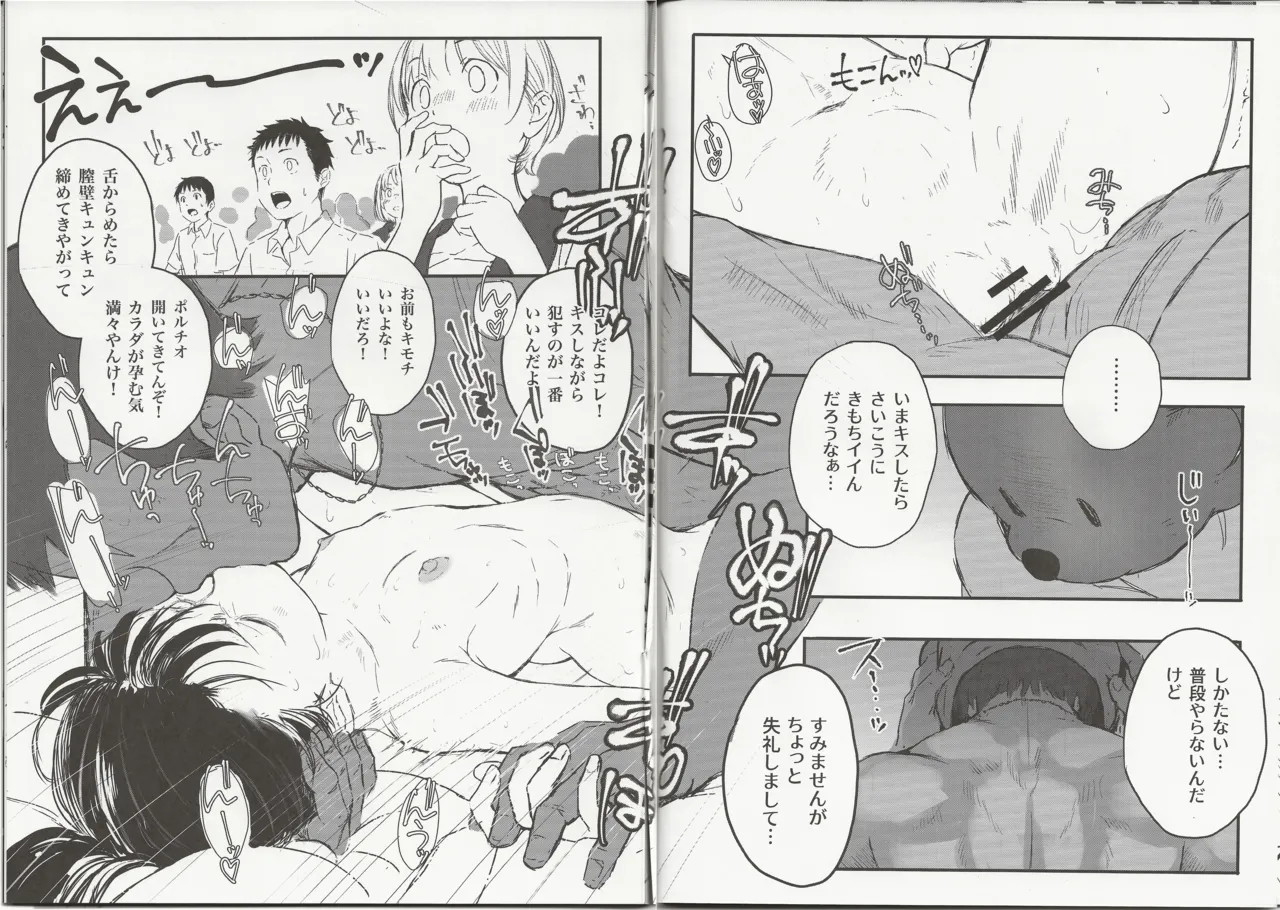 C生をまわしてあそぼ! - page16