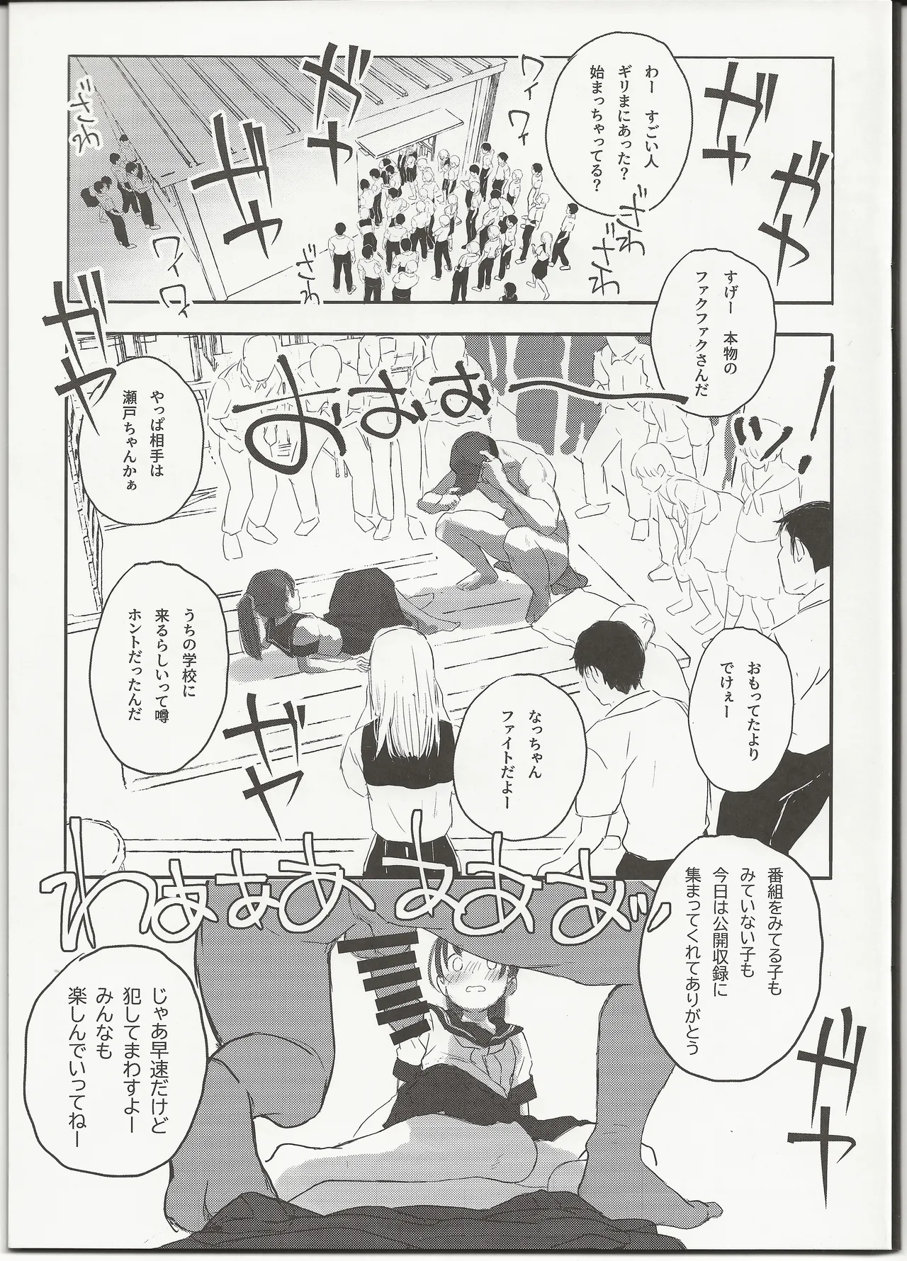 C生をまわしてあそぼ! - page4