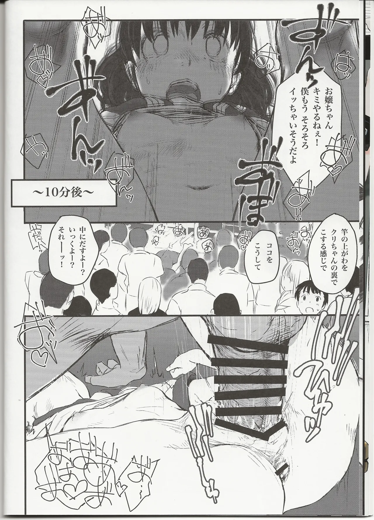 C生をまわしてあそぼ! - page7