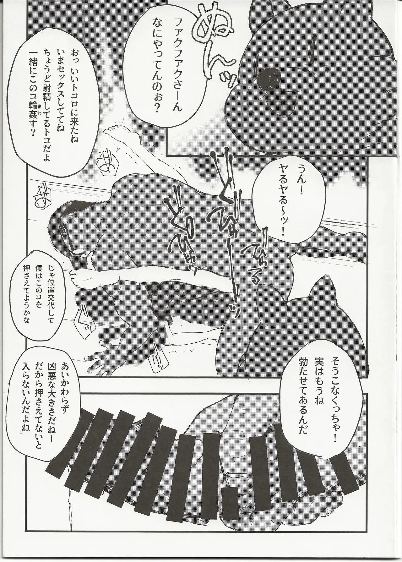 C生をまわしてあそぼ! - page8