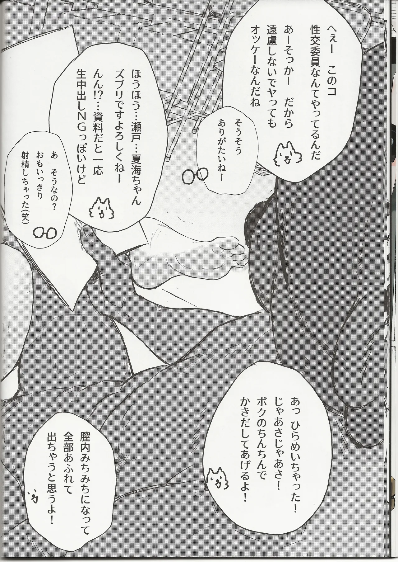 C生をまわしてあそぼ! - page9