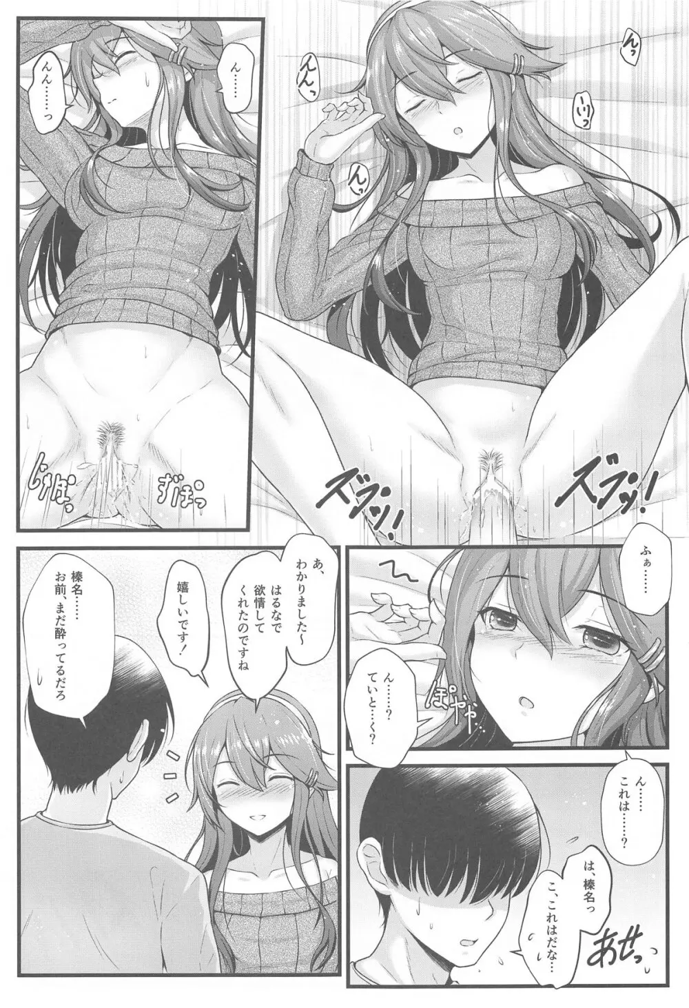榛名とお酒でお祝いを - page10