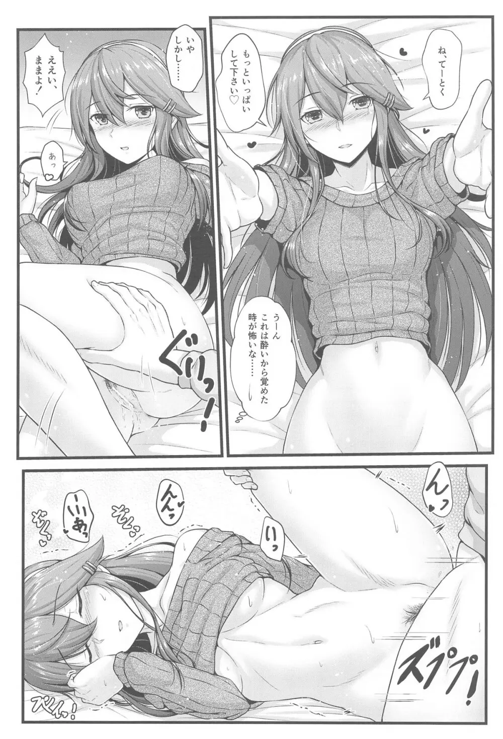 榛名とお酒でお祝いを - page11