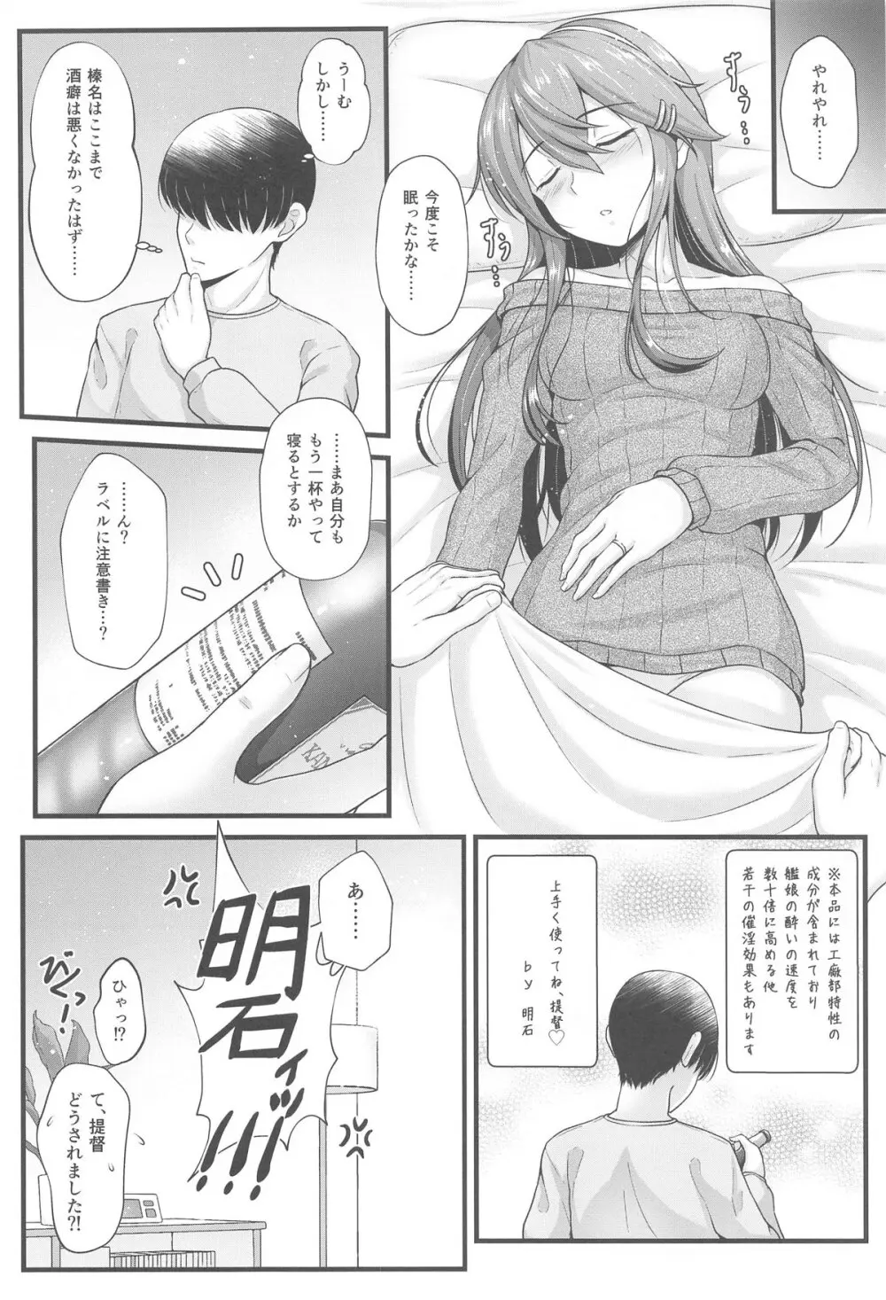 榛名とお酒でお祝いを - page15
