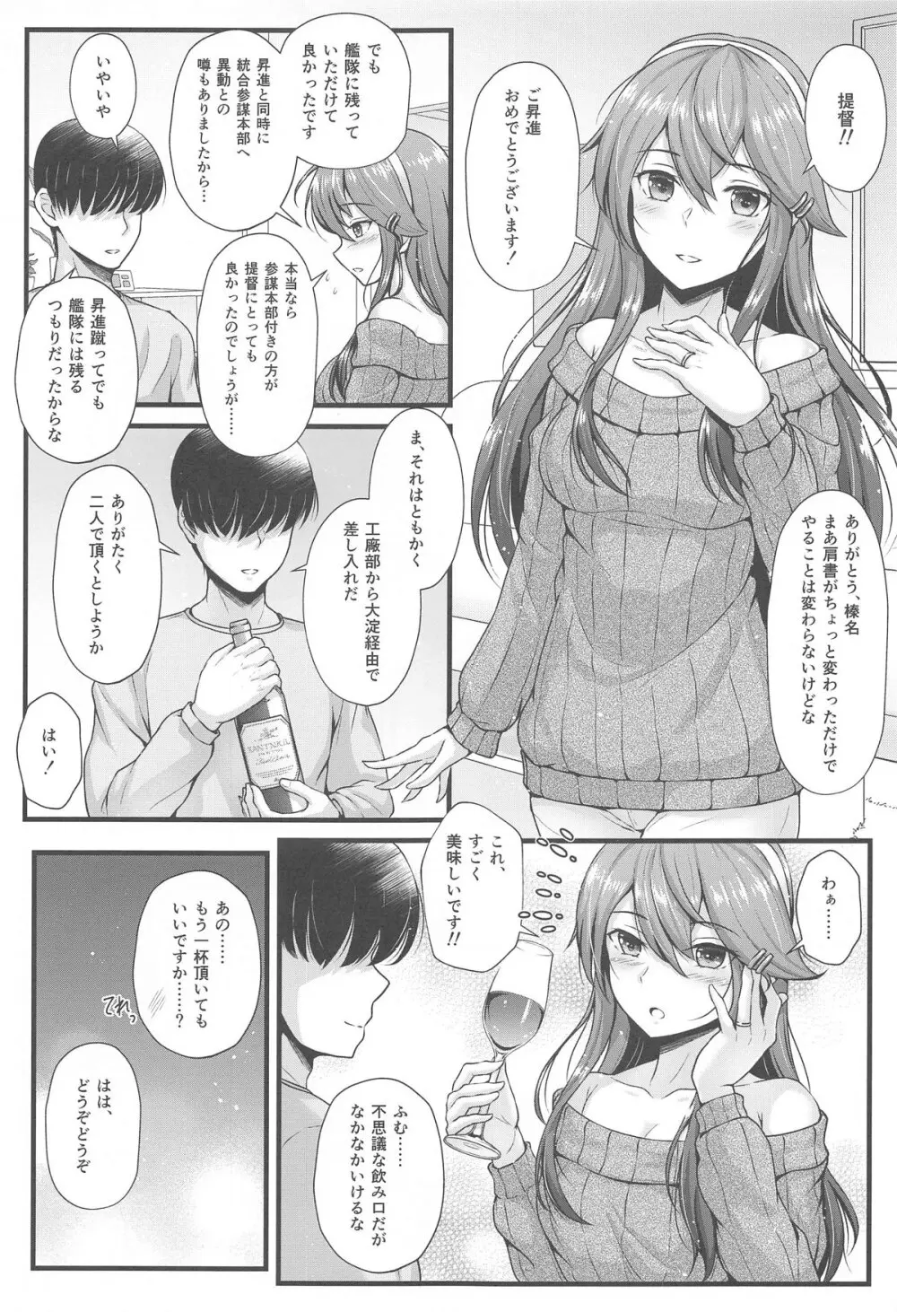 榛名とお酒でお祝いを - page4