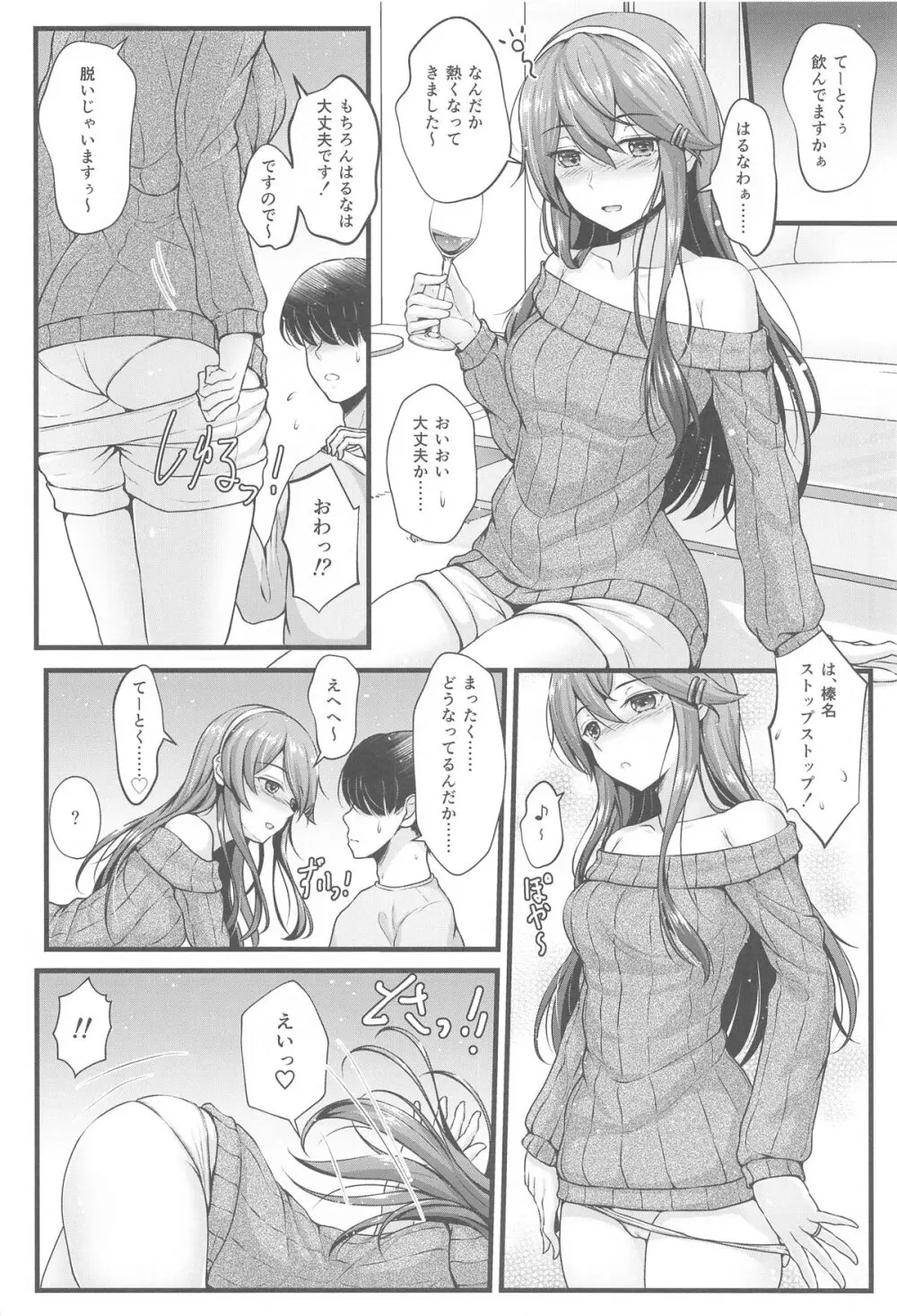 榛名とお酒でお祝いを - page5