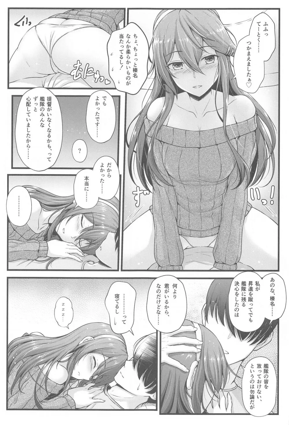 榛名とお酒でお祝いを - page6
