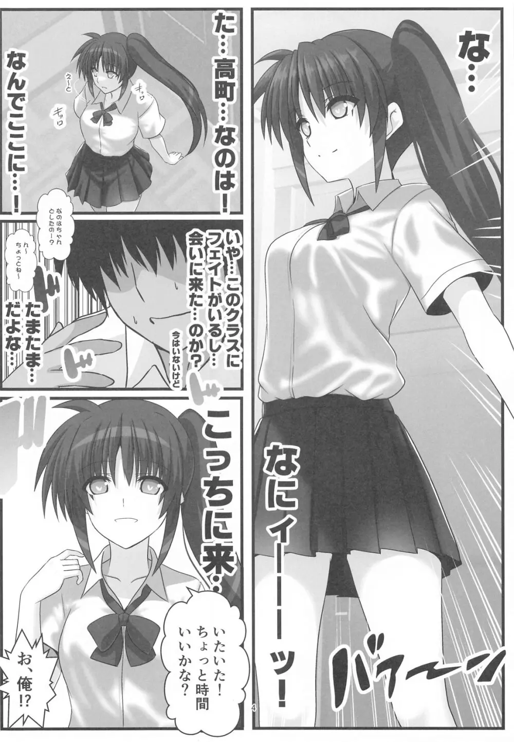 願望のロストロギアIV JKなのはさん編 - page3