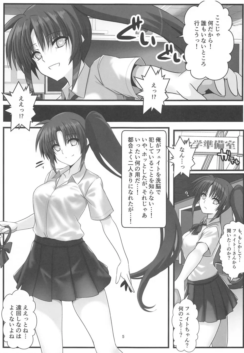 願望のロストロギアIV JKなのはさん編 - page4