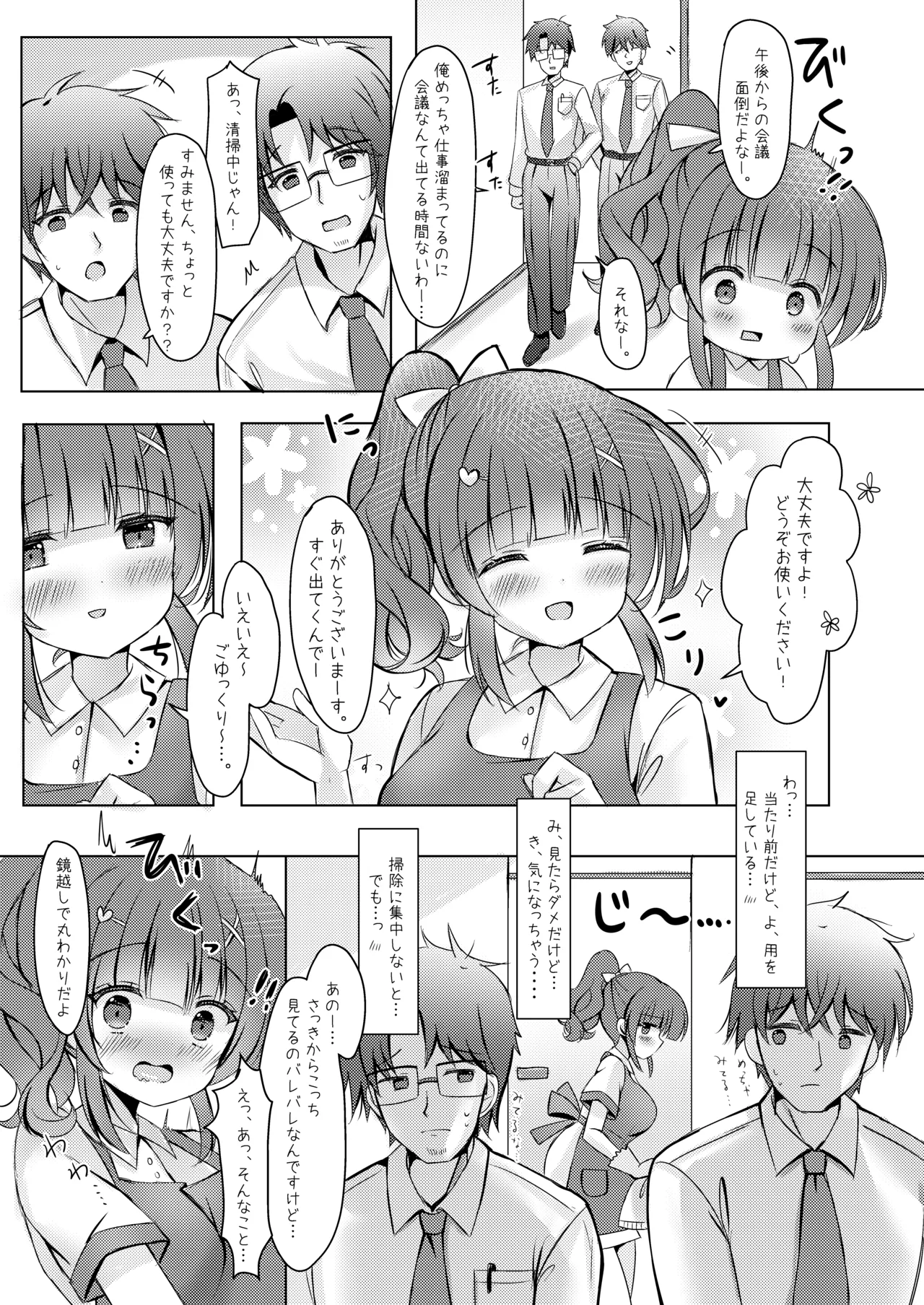ホテル清掃員の麻依ちゃん。〜番外編〜 - page10
