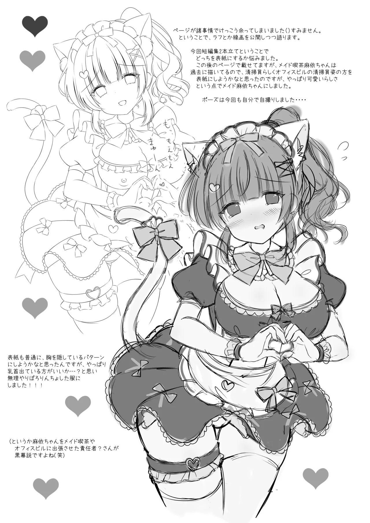 ホテル清掃員の麻依ちゃん。〜番外編〜 - page14