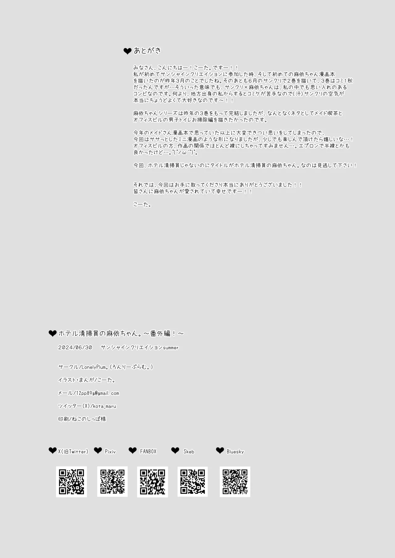 ホテル清掃員の麻依ちゃん。〜番外編〜 - page17