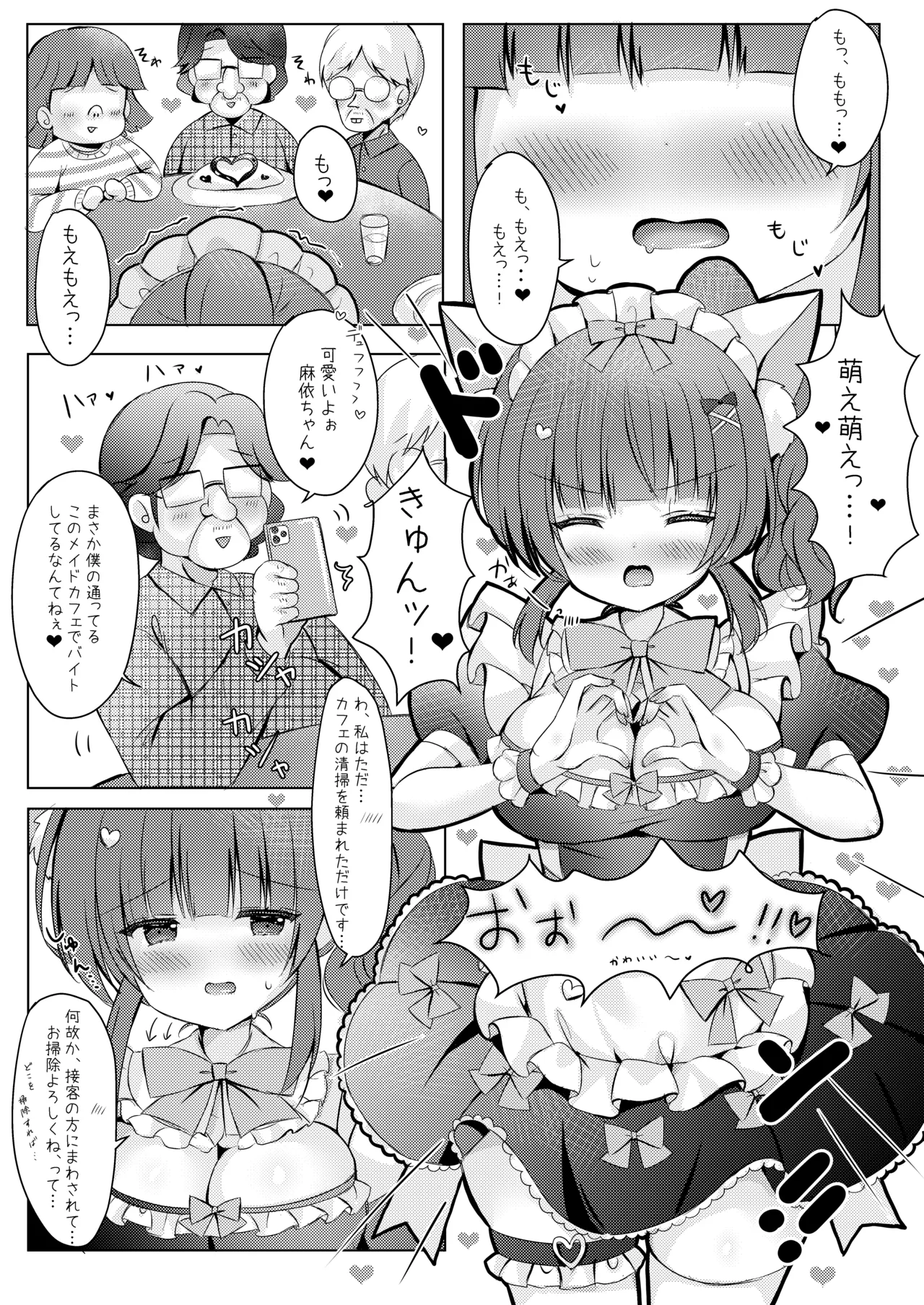 ホテル清掃員の麻依ちゃん。〜番外編〜 - page2