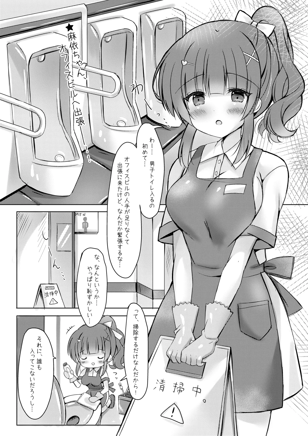 ホテル清掃員の麻依ちゃん。〜番外編〜 - page9