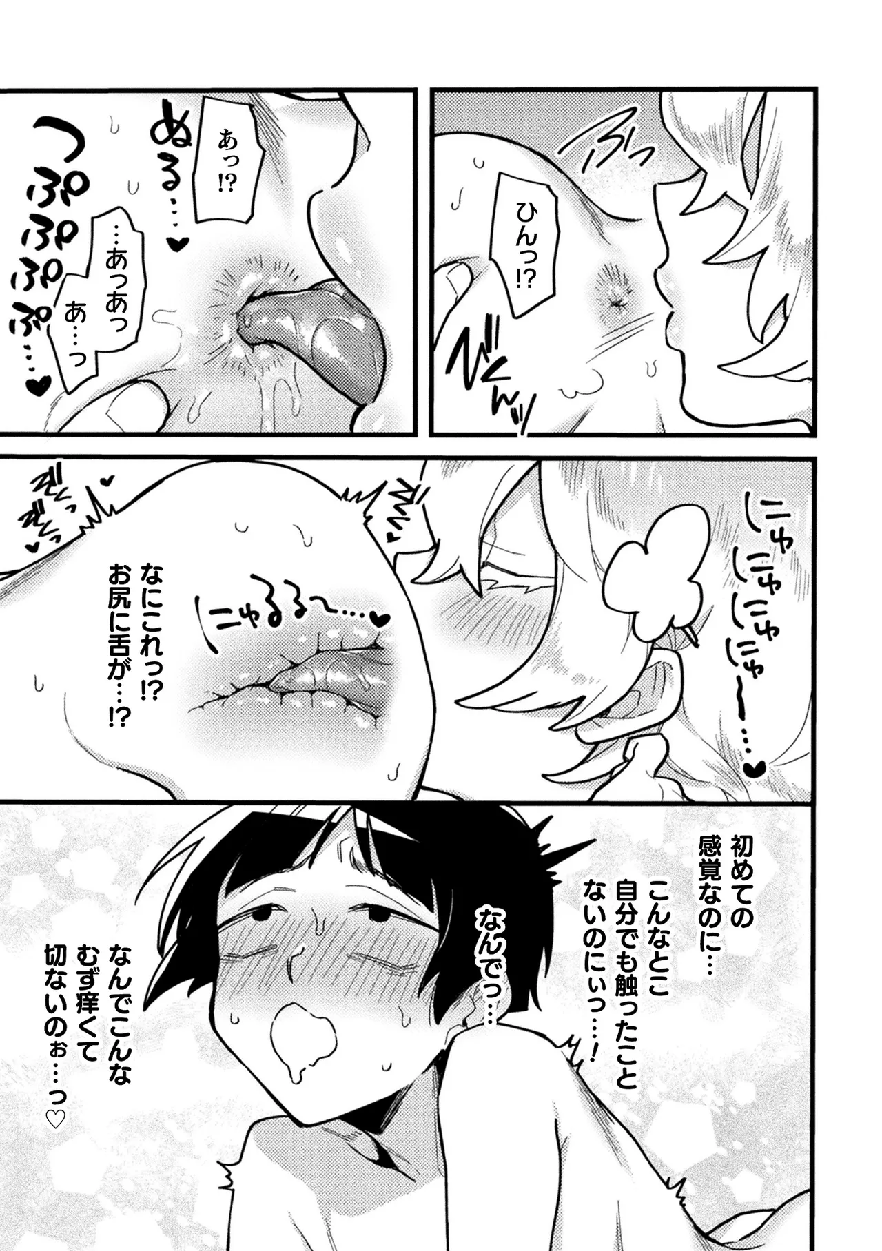 二次元コミックマガジン ふたなり逆アナル 肉棒で雄穴愛でるふたなりヒロインVol.2 - page11