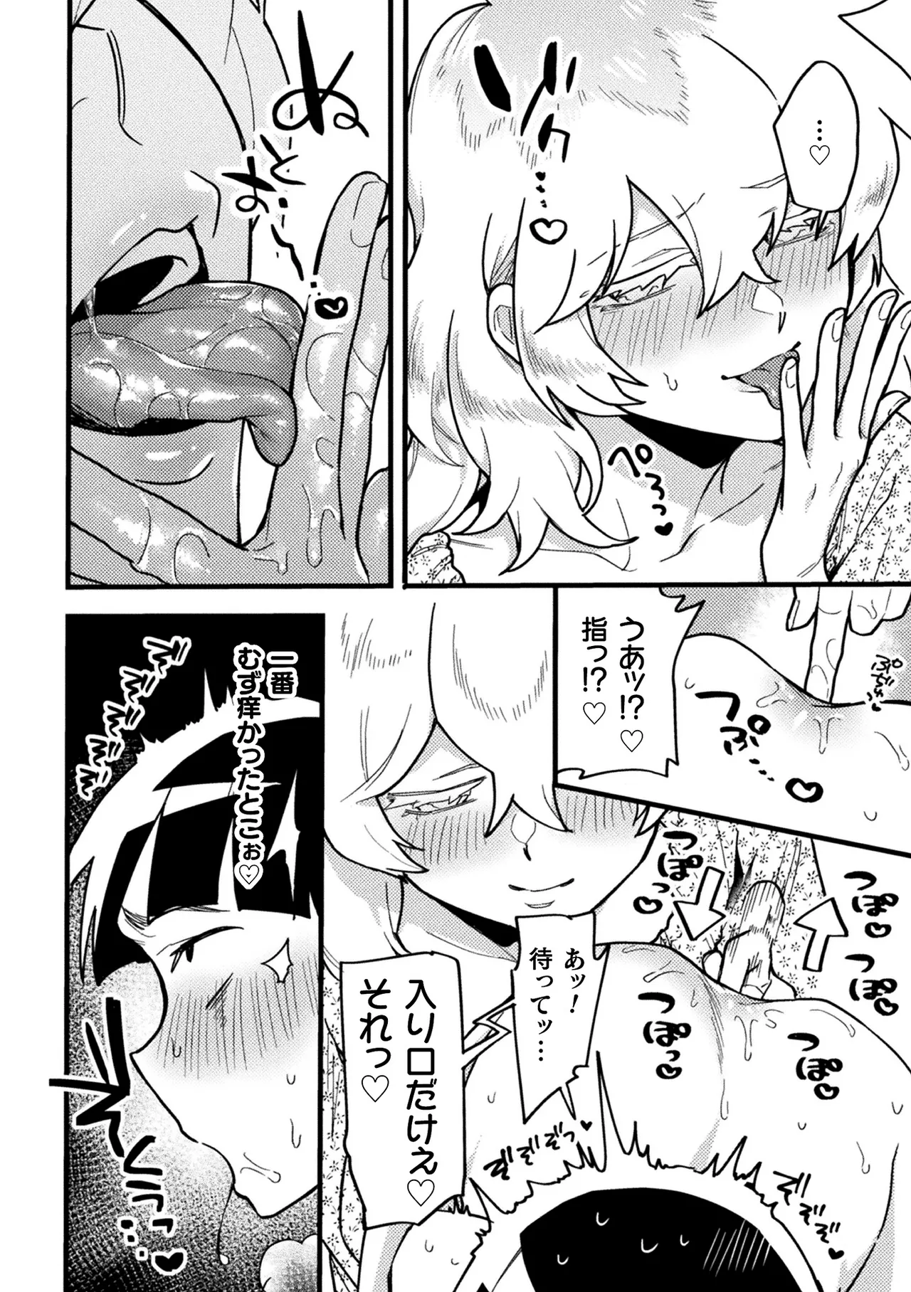 二次元コミックマガジン ふたなり逆アナル 肉棒で雄穴愛でるふたなりヒロインVol.2 - page12