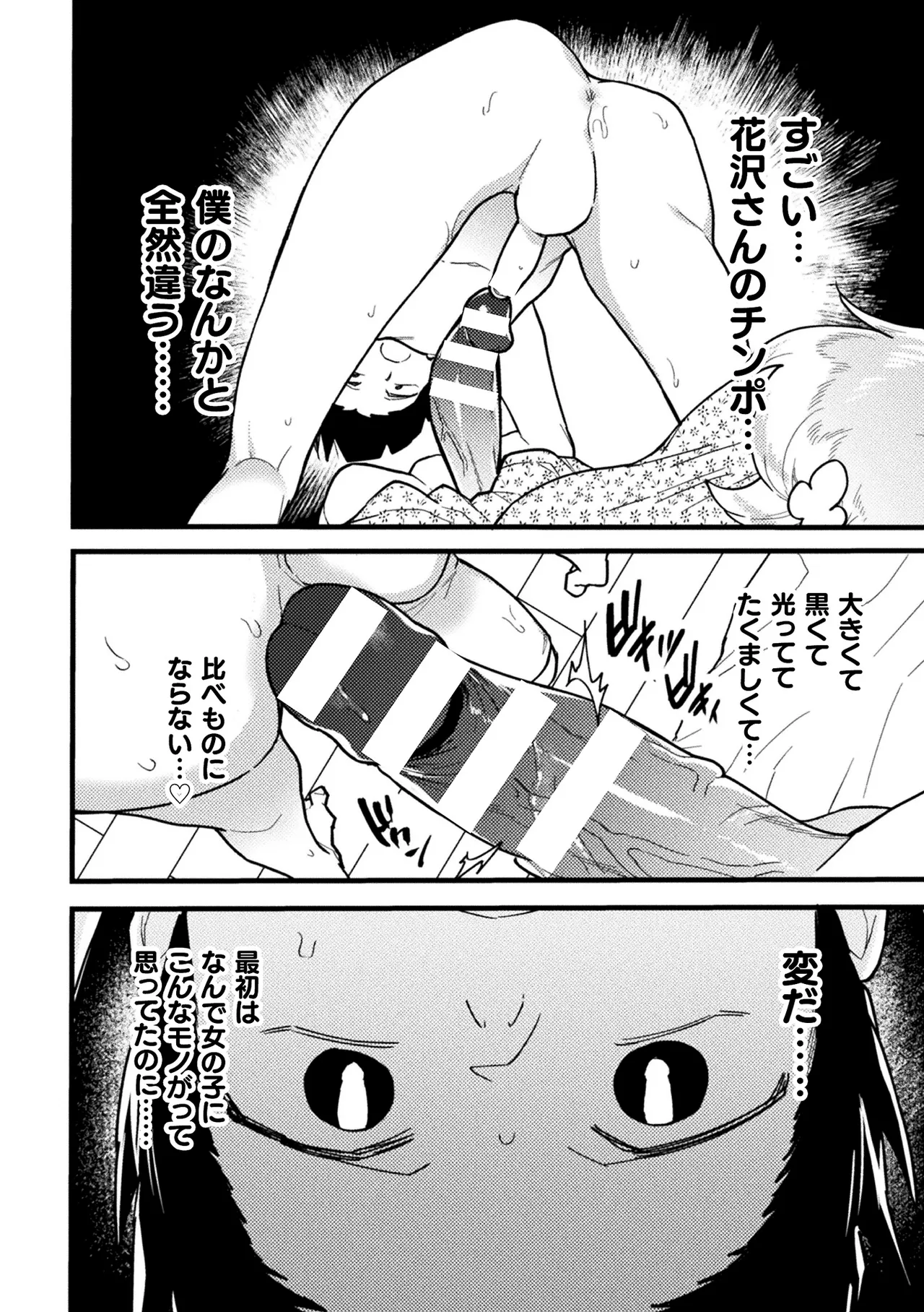 二次元コミックマガジン ふたなり逆アナル 肉棒で雄穴愛でるふたなりヒロインVol.2 - page14