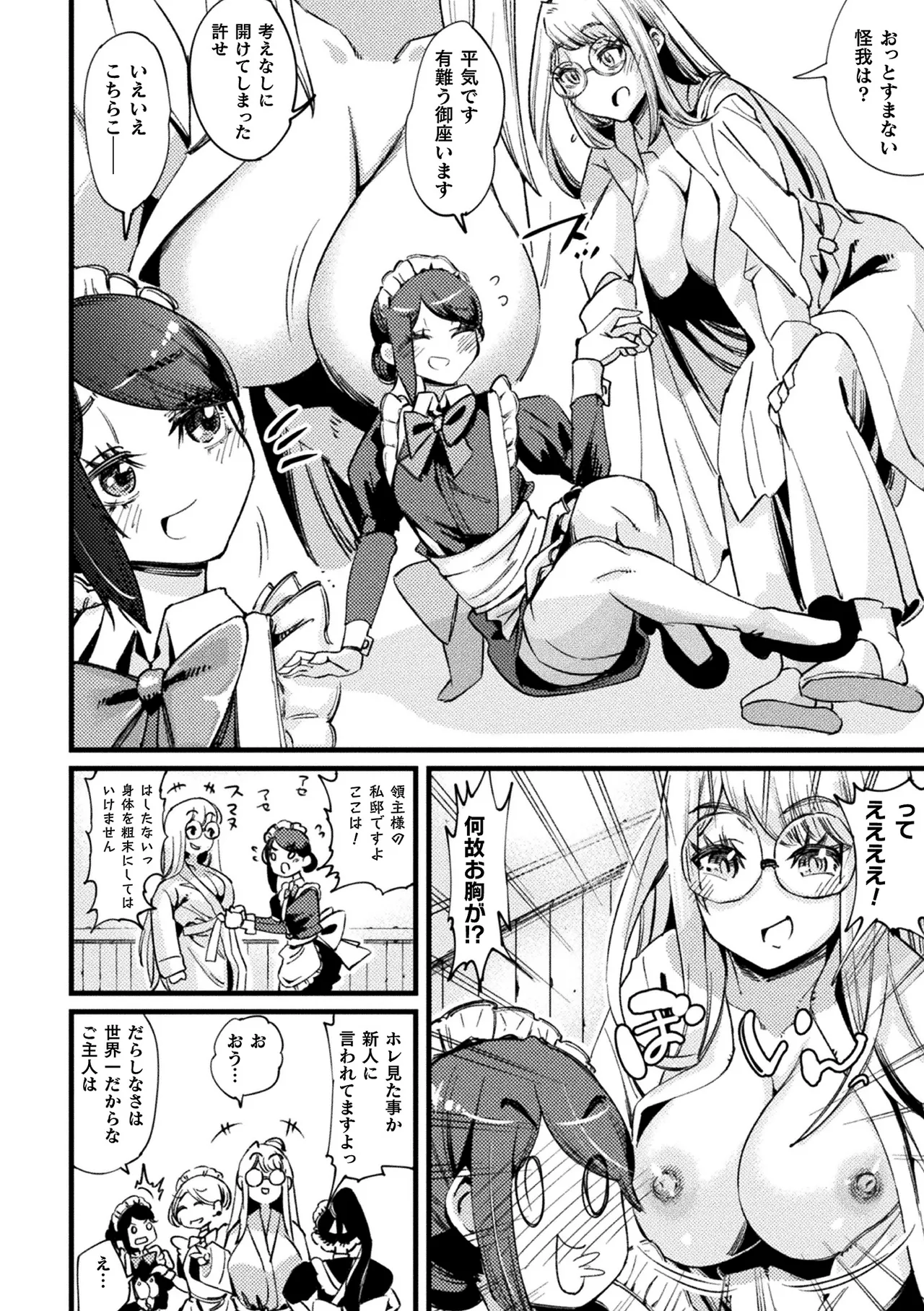 二次元コミックマガジン ふたなり逆アナル 肉棒で雄穴愛でるふたなりヒロインVol.2 - page24