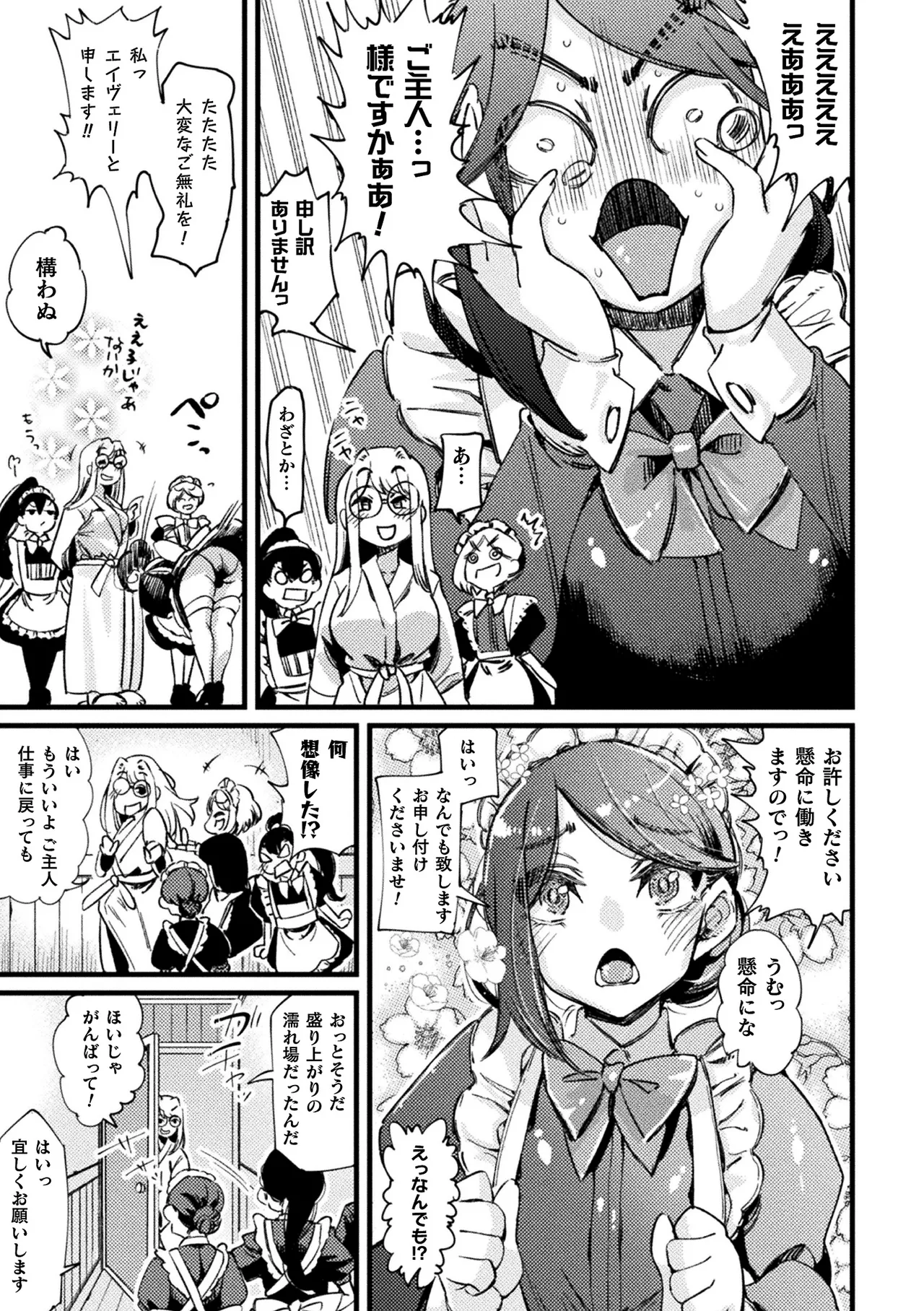 二次元コミックマガジン ふたなり逆アナル 肉棒で雄穴愛でるふたなりヒロインVol.2 - page25